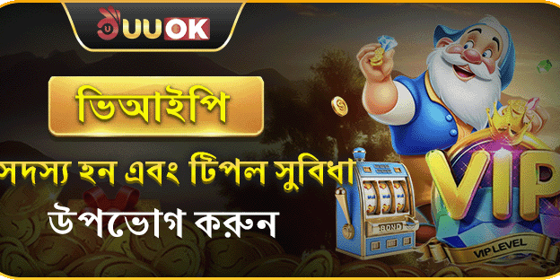 ভিআইপি সাপ্তাহিক রিবেট promotion