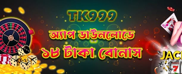 অ্যাপটি ডাউনলোড করুন এবং খেলুন banner image